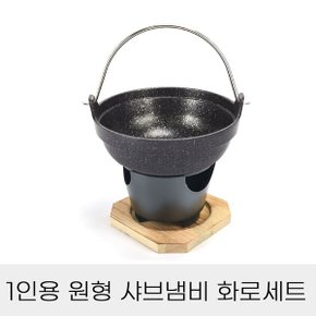 1인용 원형 샤브냄비+나무화로 세트 야외 캠핑 가족 여행 바베큐 삼겹살 목살 불맛 장작