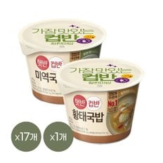  [1등 컵밥] 햇반 컵반 미역국밥 167g x17개+ 황태국밥 170g x1개