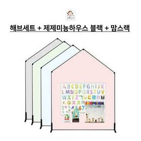 [SSG쓱세일] 해브세트 & 맘스랙 & 모디문자자석(랜덤2종) & 제제미뇽하우스보드 블랙 L