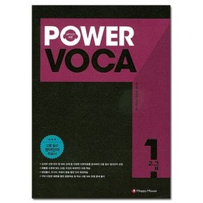 Power Voca 파워 보카 고급 1 /해피하우스