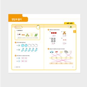 한걸음 수학 (전학년 개정교과 반영) 수업 문제집 초등 연산 교구