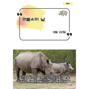 코뿔소의 날