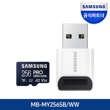 삼성 전자 삼성 공식인증 마이크로SD PRO Ultimate 256GB MB-MY256SB/WW 리더기구성