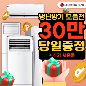 LG·위니아·캐리어 스탠드, 벽걸이 냉난방기 렌탈 인기제품 기획전 20900~부터 의무5년