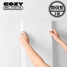 코지블럭 접착식 단열벽지 폼블럭 60x30cm (1장) 화이트/인테리어 도배지 시트지/거실 주방 원룸