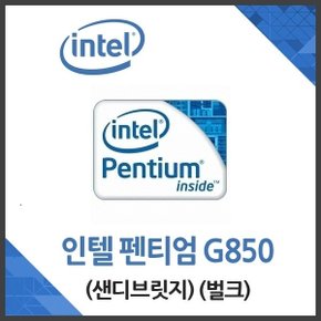 펜티엄 G850 샌디브릿지 중고