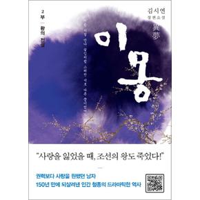 이몽 2 왕의 전설