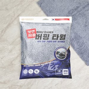  카앤피플 버핑타월(광택용,무봉제타입) 1매