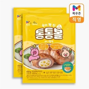 속이 꽉 찬 통통볼 미니함박 콘치즈맛 450gx2개