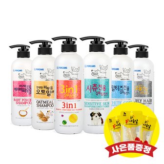  포켄스 반려동물 샴푸 린스 550ml 7종 (+랜덤간식)