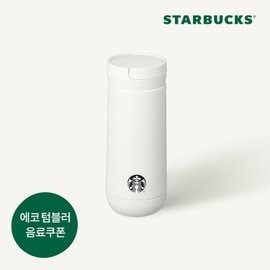  [스타벅스] SS 나수 하우스 텀블러 355ml