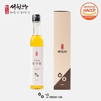  [서원당] 주문 후 갓 짠 강원도 들기름 250ml