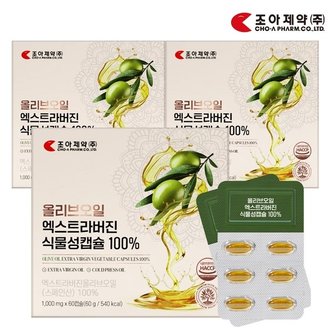 조아제약 엑스트라버진 올리브오일 식물성 캡슐 1000mg x 60캡슐 3박스 6개월분