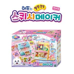 하프의 스퀴시 메이커 편의점 말랑이 몰랑이 슬라임 말랑 쫀득 젤리통 토핑 만들기 열쇠고리