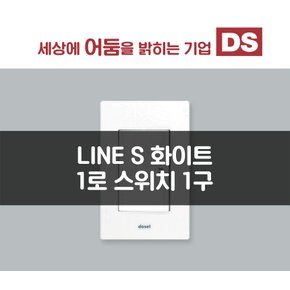 LINE S 화이트 1로 1구 스위치 / 인테리어 소품