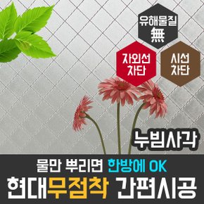 현대시트지 무점착 누빔사각 HSW-32104 사생활 보호