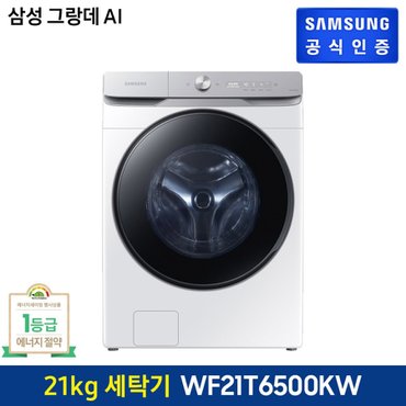 삼성 (m)그랑데 AI 21kg 드럼세탁기 WF21T6500KW