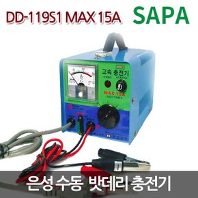 은성 수동 배터리 충전기 DD-119S1 15A 겸용 자동차