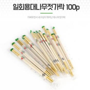 셀러허브 일회용젓가락 100p 개별포장분리형 대나무 나무젓가락 (S8161989)