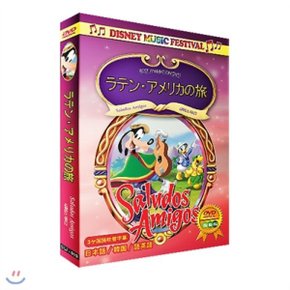 (DVD) 디즈니 애니메이션 뮤직 페스티벌 DVD 사루도스 아미고 : 3개 국어 더빙 자막