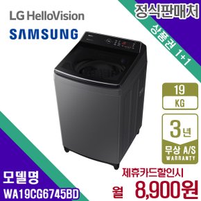 렌탈 삼성 세탁기 그랑데 통돌이 통버블 통세척 19kg 베르사유그레이 WA19CG6745BD 5년 21900