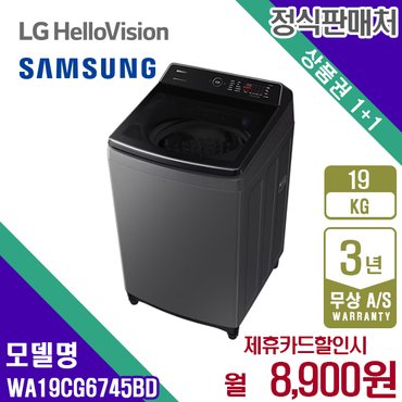 삼성 렌탈 삼성 세탁기 그랑데 통돌이 통버블 통세척 19kg 베르사유그레이 WA19CG6745BD 5년 21900