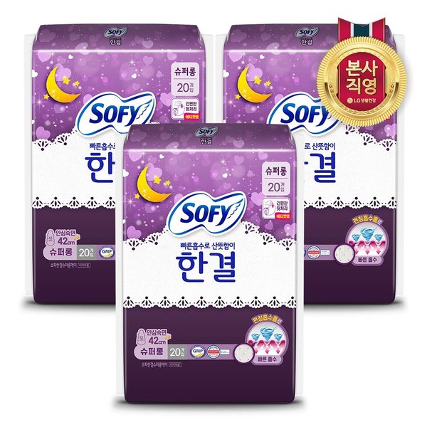 쏘피 한결 생리대 슈퍼롱 20P x 3팩