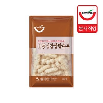 세미원푸드 프라임 등심찹쌀탕수육 1kg x 2팩 (소스미포함)