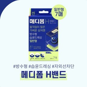 메디폼H밴드 일반형 7매 상처보호 자외선 차단 습윤드레싱