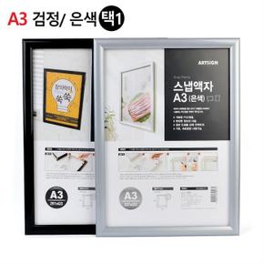 은색 벽걸이액자 개폐식 스냅 액자 A3 홍보 전시용 (S6949008)