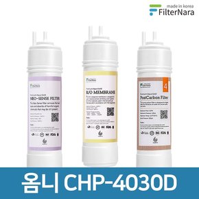 청호나이스 옴니 CHP-4030D 고품질 정수기 필터 호환 1년 세트