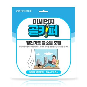 MG-0612-25G 미세먼지 골키퍼 창문용 얇은 타입25G 0.6Mx1.2M