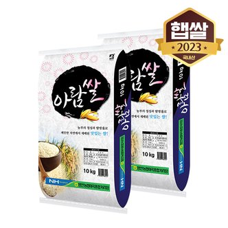 이쌀이다 [2023년산] 영인농협 아람쌀 20kg/상등급
