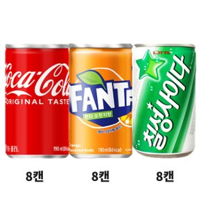 코카콜라 환타오렌지 칠성사이다 190ml 각8캔씩 / 총24캔 탄산음료/미니캔/음료수/소캔