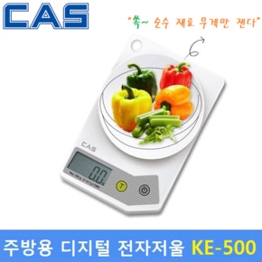 카스 가정용 전자저울 KE-500 (500g / 0.1g)  - 소분실 - 마트 - 식당 - 반찬전문점 - 베이킹 - 학교등