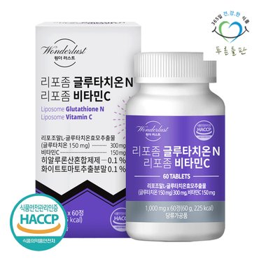 푸른들판 리포좀 글루타치온 리포좀비타민C 1000mg 60정x1통 리포조말 리포소말 리포솜