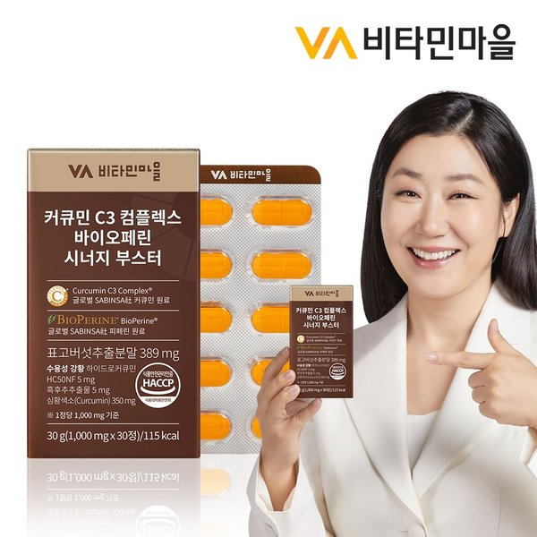 커큐민 C3 컴플렉스 바이오페린 시너지부스터 1박스 30정 수용성커큐민 강황