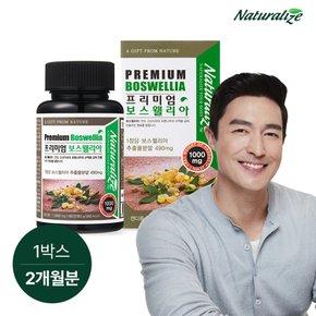 프리미엄 보스웰리아 1000mg 1박스 [총 2개월분] / 관절 연골