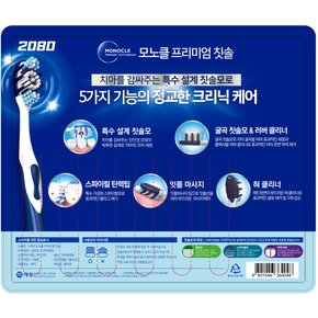 모노클 프리미엄 칫솔 6입 x 1개 + 50g 증정 2개