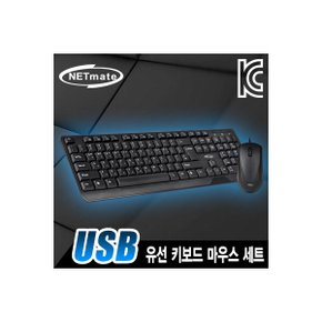 [NM-KMS01] NETmate NM-KMS01 USB 유선 키보드·마우스 세트