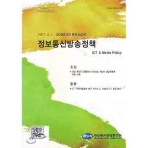 제29권 8호 통권 645호 정보통신방송정책