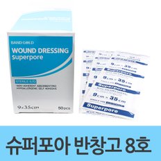 슈퍼포아 드레싱밴드 부직반창고 8호 (50매) 1갑 9X35mm 박스 반창고