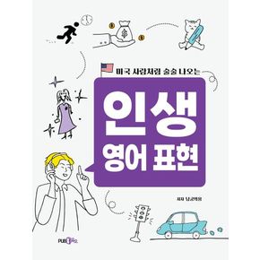 인생 영어 표현