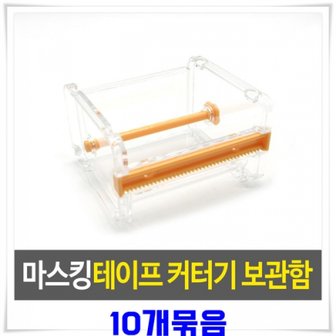 제이큐 칼라테이프 커터기 보관함 다꾸용품 마테보관 10개