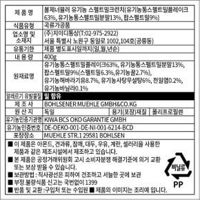 지이디 볼제너뮬러 유기농 스펠트밀 크런치 400g