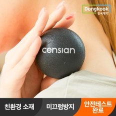 센시안 마사지볼 싱글 지압볼 어깨 발 셀프 맛사지볼 홈트