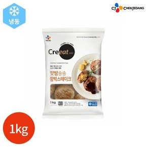 CJ 크레잇 맛밤 송송 함박 스테이크 1kg