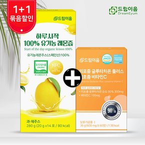 [드림이음 특별기획] 하루시작 레몬즙 + 리포좀 글루타치온 비타민C 1+1