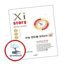 2026 자이스토리 수능 연도별 모의고사 고3 국어 [언어와 매체 언매 ] (2025년)