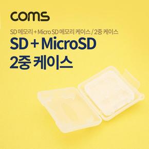 SD카드 Coms 메모리용 반투명 MicroSD카드 케이스 2중케이스 X ( 2매입 )